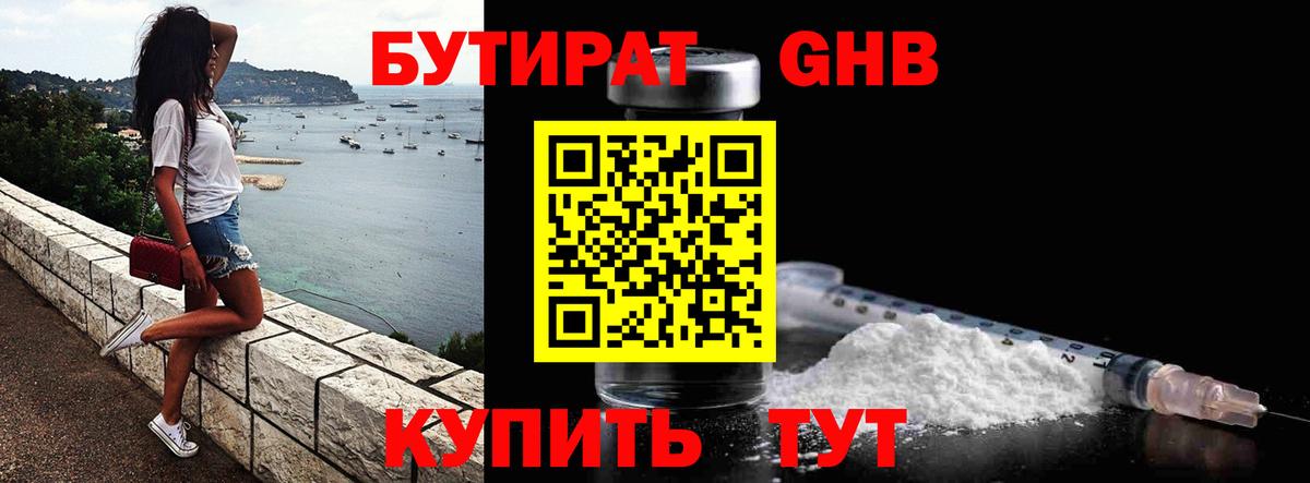 Кизилюрт  Бутират BDO 33%  Вход с VPN 