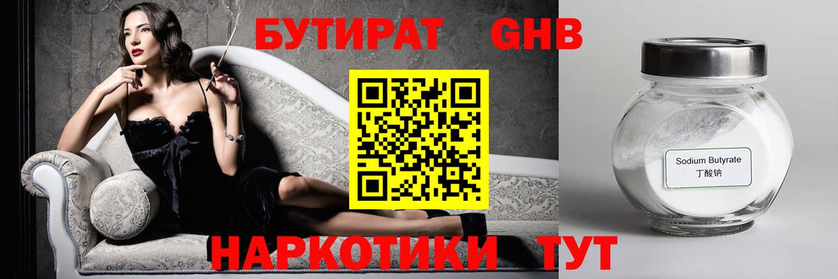 Бутират буратино Кизилюрт