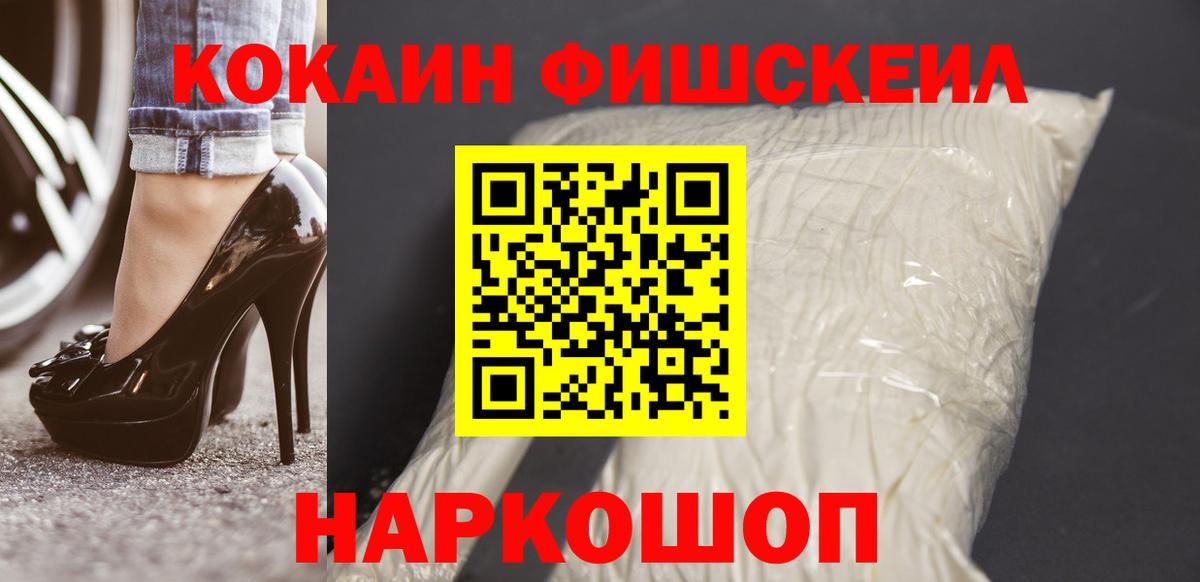 Кизилюрт  Кокаин  COCAIN FishScale  Вход с VPN  Cocaine Боливия 